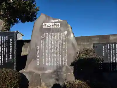 杉山神社(神奈川県)
