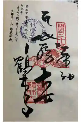 鶴林寺の御朱印