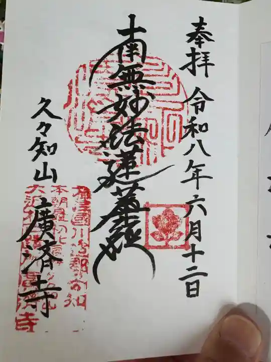 広済寺(兵庫県)