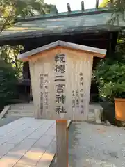 報徳二宮神社の建物その他