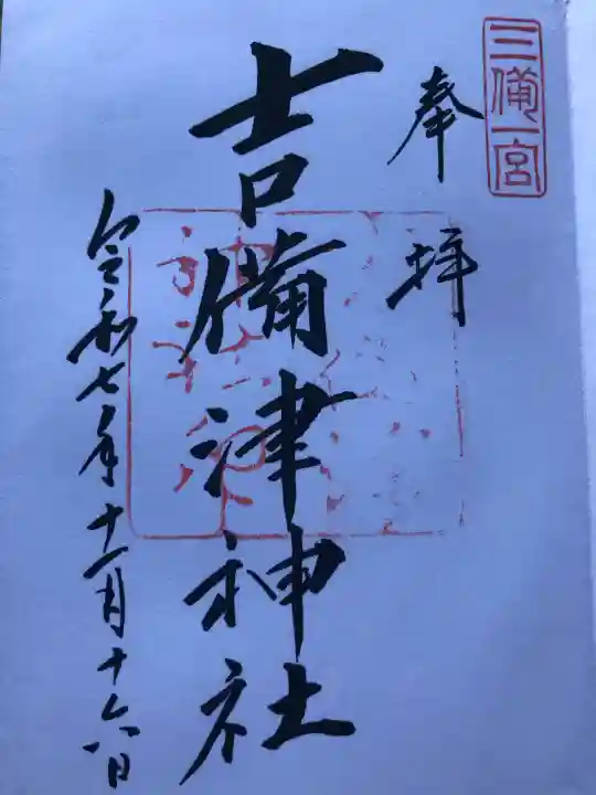 吉備津神社(岡山県)