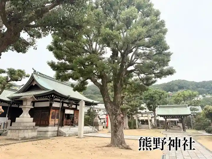 熊野神社(兵庫県)