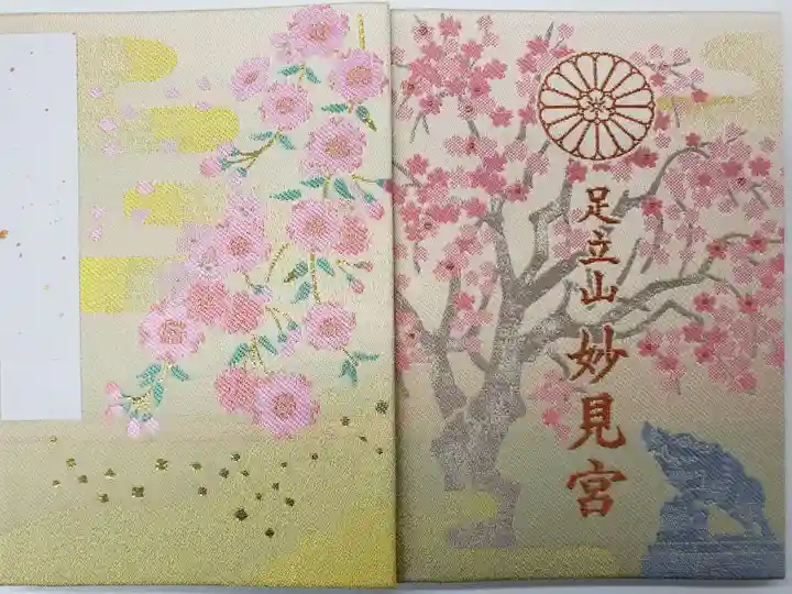 足立山妙見宮(御祖神社)(福岡県)