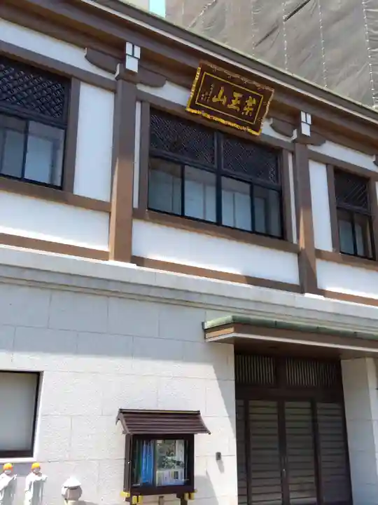 三念寺(東京都)