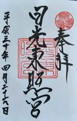 日光東照宮の{uncategorized: "未分類", other: "その他", undefined: "問題あり", building: "その他建物", grave: "お墓", sacred_gate: "鳥居", guardian: "狛犬", statue: "像", buddha: "仏像", history: "歴史", nature: "自然", garden: "庭園", animal: "動物", pagoda: "塔", temizu: "手水舎", mountain_gate: "山門・神門", sanctuary: "本殿・本堂", subordinate: "末社・摂社", art: "芸術", scenery: "景色", jizo: "地蔵", ema: "絵馬", goshuin: "御朱印", omikuji: "おみくじ", items: "授与品その他", amulet: "お守り", goshuincho: "御朱印帳", eats: "食事", festival: "お祭り", votive_dance: "神楽", shichigosan: "七五三参", wedding: "結婚式", experience: "体験その他", initially: "初詣", around: "周辺", anti_infection: "感染症対策"}