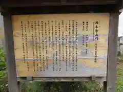 西本寺の歴史