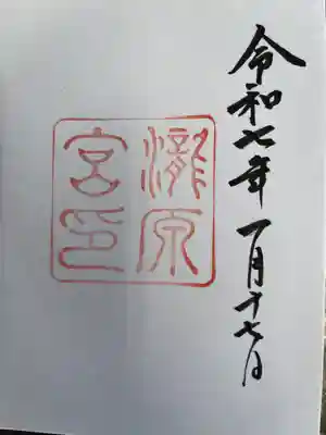 瀧原宮(皇大神宮別宮)(三重県)