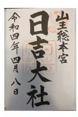 西本宮
初穂料300円