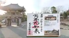 龍善寺の御朱印