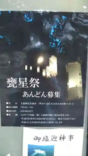 大甕神社のお祭り