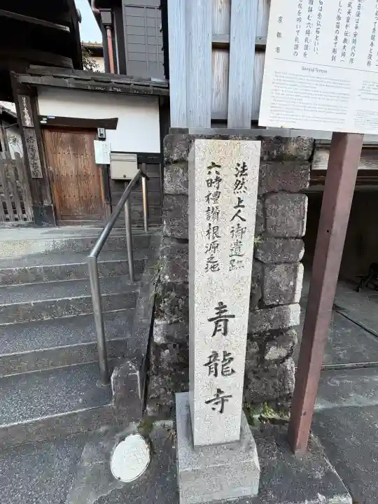 青龍寺の{uncategorized: "未分類", other: "その他", undefined: "問題あり", building: "その他建物", grave: "お墓", sacred_gate: "鳥居", guardian: "狛犬", statue: "像", buddha: "仏像", history: "歴史", nature: "自然", garden: "庭園", animal: "動物", pagoda: "塔", temizu: "手水舎", mountain_gate: "山門・神門", sanctuary: "本殿・本堂", subordinate: "末社・摂社", art: "芸術", scenery: "景色", jizo: "地蔵", ema: "絵馬", goshuin: "御朱印", omikuji: "おみくじ", items: "授与品その他", amulet: "お守り", goshuincho: "御朱印帳", eats: "食事", festival: "お祭り", votive_dance: "神楽", shichigosan: "七五三参", wedding: "結婚式", experience: "体験その他", initially: "初詣", around: "周辺", anti_infection: "感染症対策"}