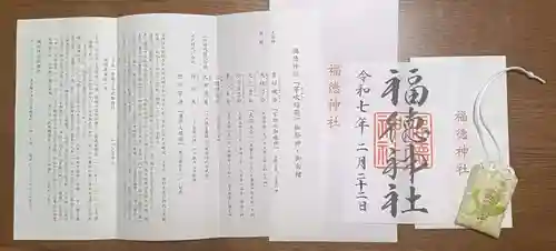 福徳神社（芽吹稲荷）(東京都)