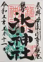 鎮守氷川神社の御朱印