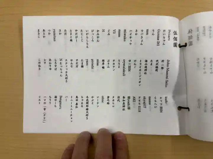 見沼大師 感応院(埼玉県)