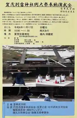 賀茂別雷神社(栃木県)