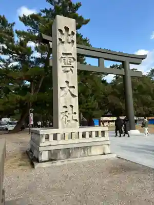 出雲大社(島根県)