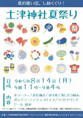 土津神社｜こどもと出世の神さま(福島県)