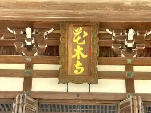 照光寺(滋賀県)