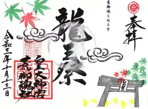 若宮神明社(愛知県) 2021年10月01日(金)〜(2021年09月25日(土) 21時45分56秒投稿)