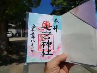 七宮神社(兵庫県)