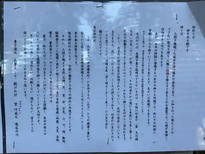 鳴谷神社(三重県)