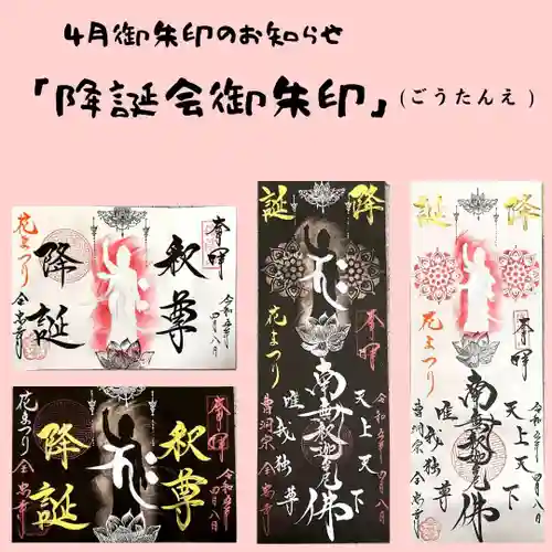 全忠寺の御朱印