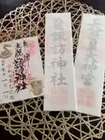 札幌諏訪神社の御朱印