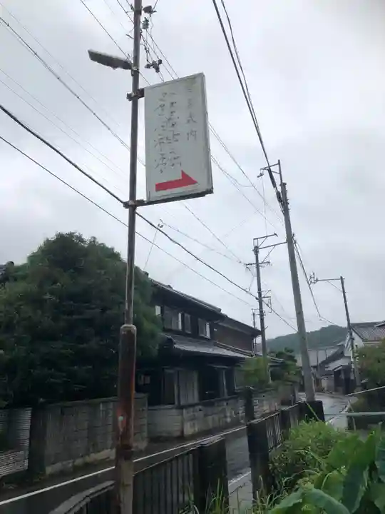 名居神社のその他建物