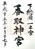 香取神宮(千葉県)