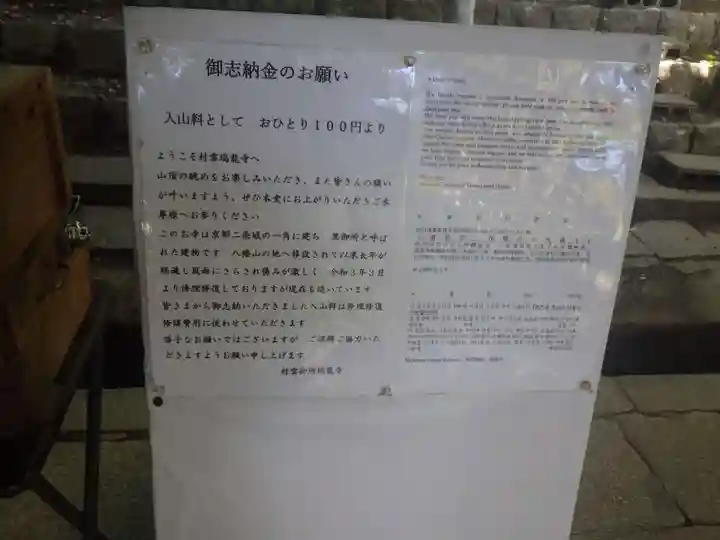 村雲御所瑞龍寺門跡(滋賀県)