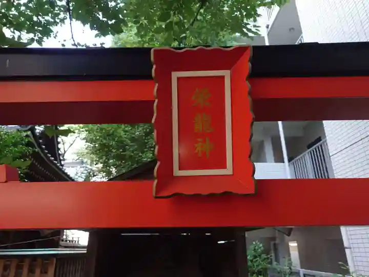 御園神社(東京都)
