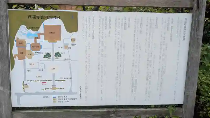 西福寺(福井県)