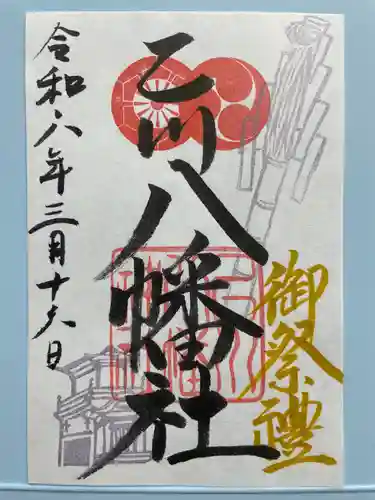 八幡社（乙川八幡社）(愛知県)