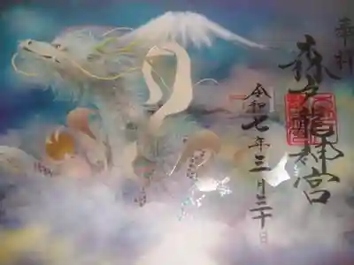 森戸大明神（森戸神社）(神奈川県)