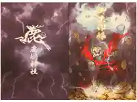 鹿嶋神社の御朱印帳