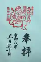 箱根神社の御朱印