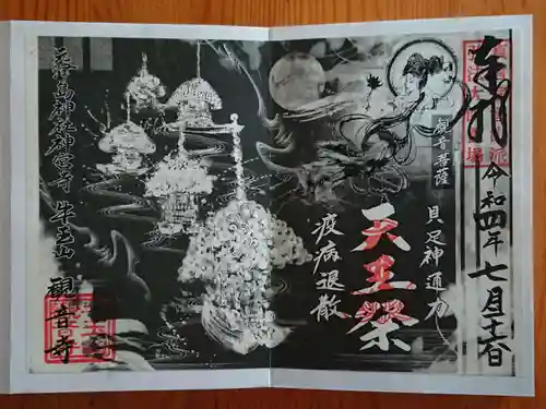 牛玉山観音寺(愛知県)