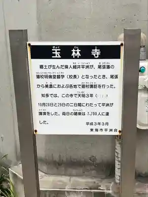 玉林寺(愛知県)