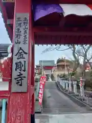 金剛寺の山門