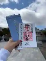 樽前山神社の御朱印