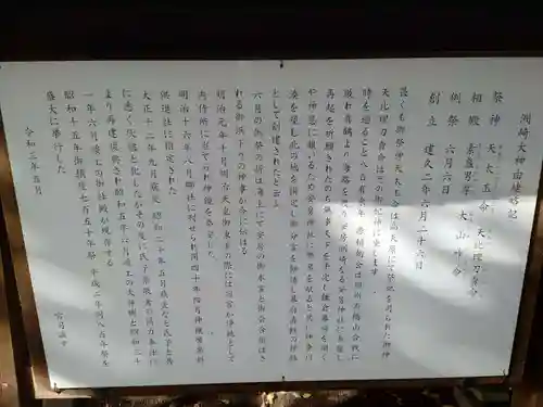 洲崎大神の歴史