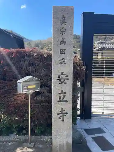 安立寺(京都府)