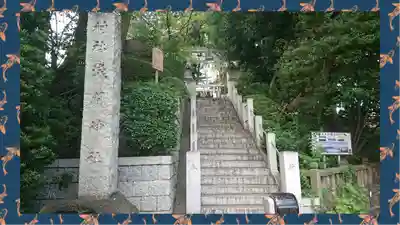 多摩川浅間神社(東京都)
