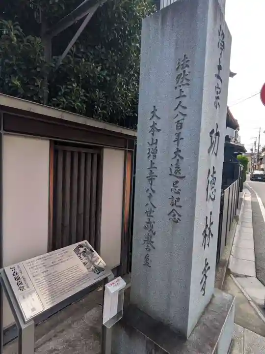 功徳林寺(東京都)