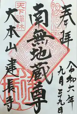 建長寺(神奈川県)