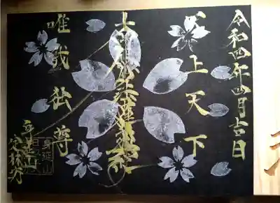 4月御首題