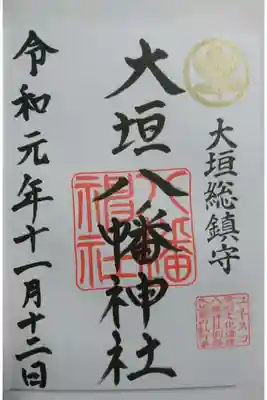 大垣八幡神社の御朱印です！