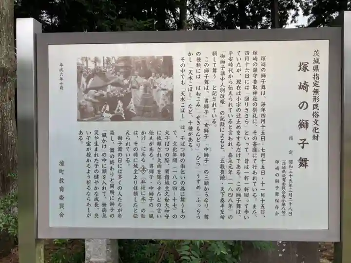 塚崎香取神社(茨城県)