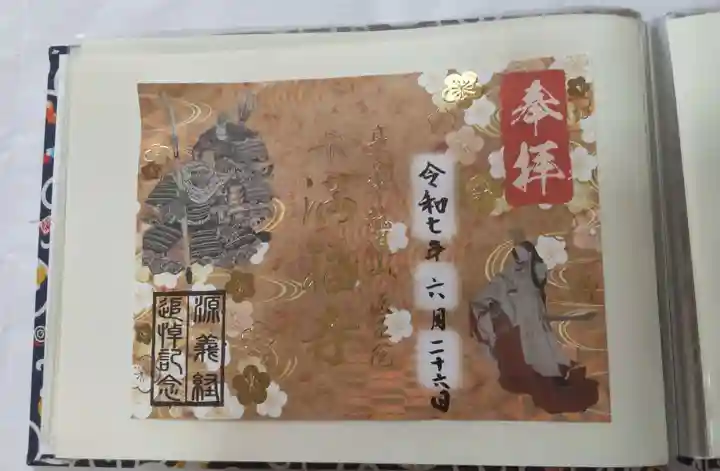 小動神社の御朱印