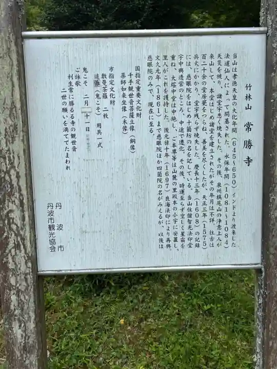 常勝寺(兵庫県)